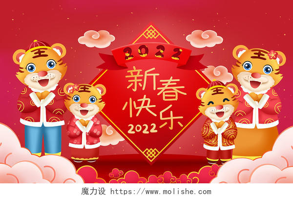 彩色卡通手绘立体风格2022虎年老虎一家拜年原创插画海报虎年拜年新年春节2022年插画